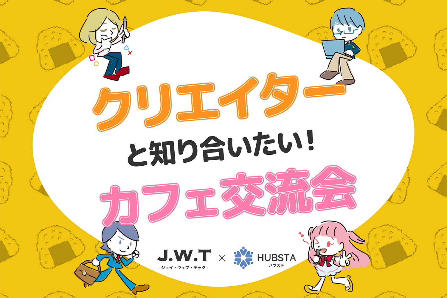 【大阪・梅田】2025年1月クリエイターと知り合いたい!カフェ交流会